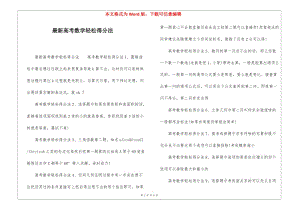 最新高考數(shù)學(xué)輕松得分法-預(yù)覽頁