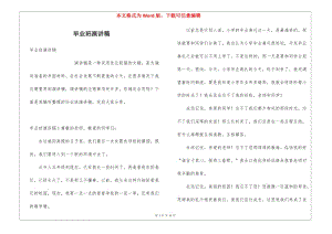 畢業(yè)班演講稿-預(yù)覽頁