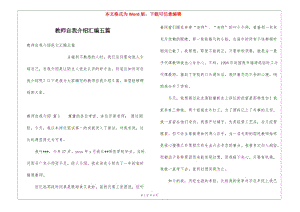 教師自我介紹匯編五篇-全文預(yù)覽