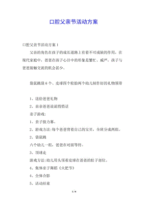 口腔父親節(jié)活動方案-文庫吧在線文庫