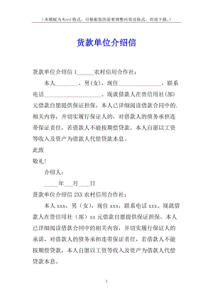 貨款單位介紹信-全文預(yù)覽
