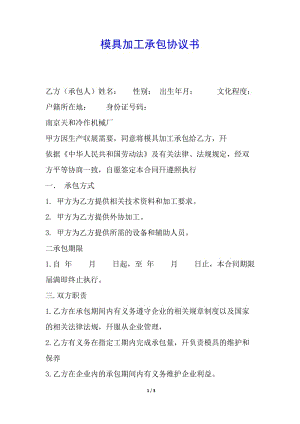 模具加工承包協(xié)議書-展示頁