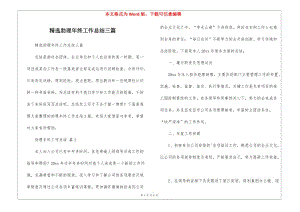 精選助理年終工作總結(jié)三篇-展示頁(yè)