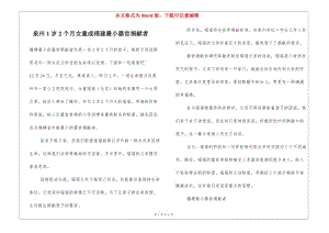 泉州1歲2個月女童成福建最小器官捐獻者(文件)