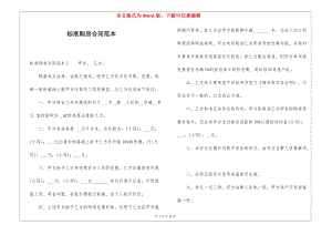 標(biāo)準(zhǔn)購(gòu)房合同范本-展示頁(yè)