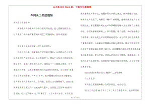 車間員工獎(jiǎng)勵(lì)通知-文庫(kù)吧資料