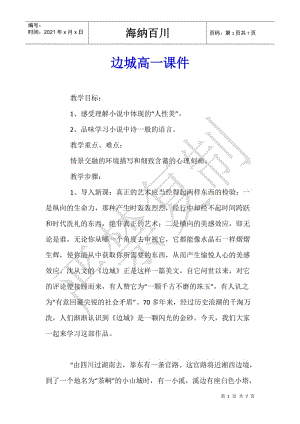 邊城高一課件(已修改)