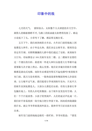 印象中的我(完整版)