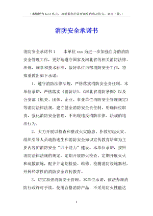 消防安全承諾書-文庫吧