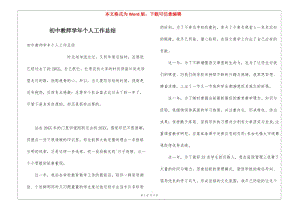 初中教師學(xué)年個(gè)人工作總結(jié)-wenkub.com