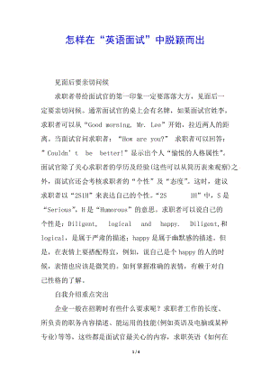 怎樣在“英語(yǔ)面試”中脫穎而出(已改無(wú)錯(cuò)字)