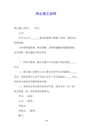 終止施工合同-wenkub.com