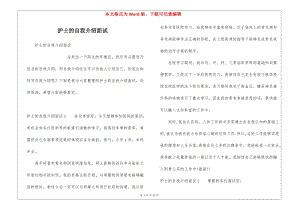 護(hù)士的自我介紹面試(專業(yè)版)