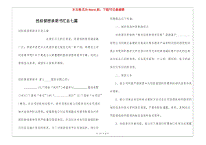 投標(biāo)保密承諾書匯總七篇-文庫吧資料
