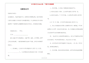 還款協(xié)議書-文庫吧在線文庫