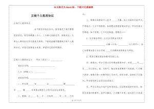 正規(guī)個(gè)人租房協(xié)議-文庫吧在線文庫