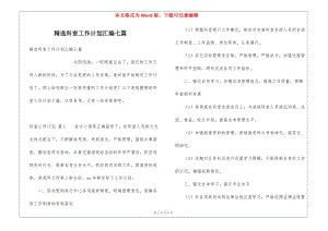 精選科室工作計劃匯編七篇-展示頁