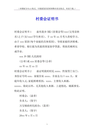 村委會(huì)證明書-文庫(kù)吧