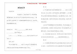 承包協(xié)議書-預覽頁