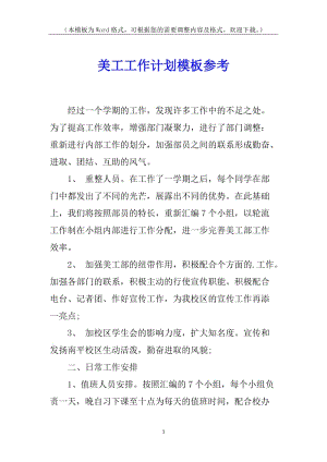 美工工作計劃模板參考-閱讀頁