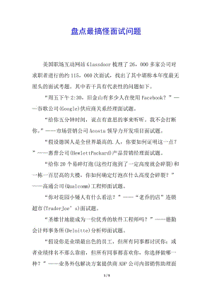 盤點(diǎn)最搞怪面試問(wèn)題-資料下載頁(yè)
