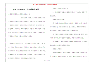 有關(guān)上學(xué)期教學(xué)工作總結(jié)集合5篇(留存版)