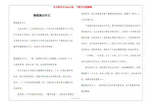 舞蹈演出作文-wenkub