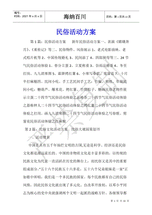 民俗活動方案--文庫吧