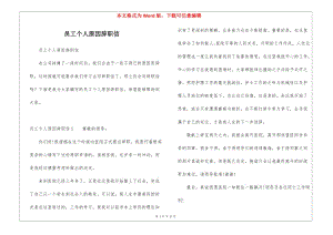 員工個人原因辭職信-文庫吧在線文庫