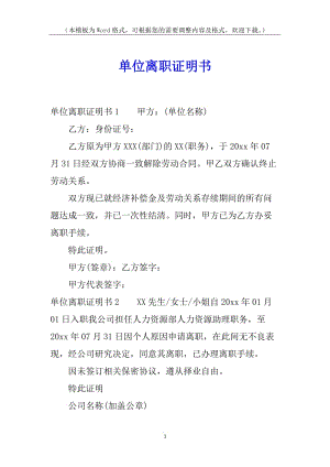 單位離職證明書-wenkub.com