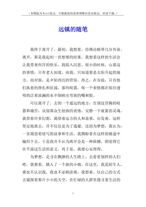 遠(yuǎn)鎮(zhèn)的隨筆-在線瀏覽