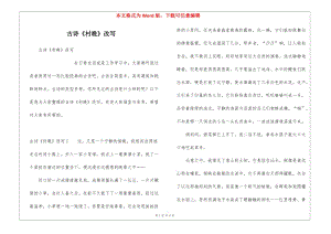 古詩《村晚》改寫-文庫吧在線文庫