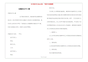 運(yùn)輸協(xié)議書3篇(編輯修改稿)