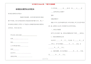 標準版長期勞動合同范本(完整版)
