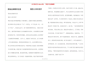 原地運球教學反思-----------第四小學許同宇-資料下載頁