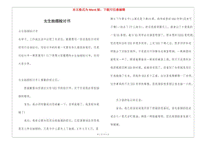 女生抽煙檢討書(更新版)