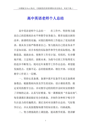 高中英語老師個人總結(jié)-閱讀頁