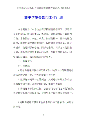 高中學(xué)生會部門工作計劃-閱讀頁