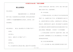 轉讓合同范本-wenkub.com