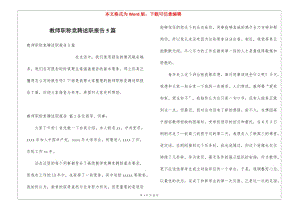 教師職稱競聘述職報告5篇-展示頁