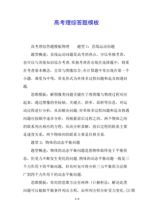 高考理綜答題模板(已修改)