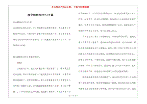 宿舍抽煙檢討書15篇(已改無錯字)