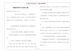 檔案員年終工作總結(jié)5篇-文庫吧在線文庫