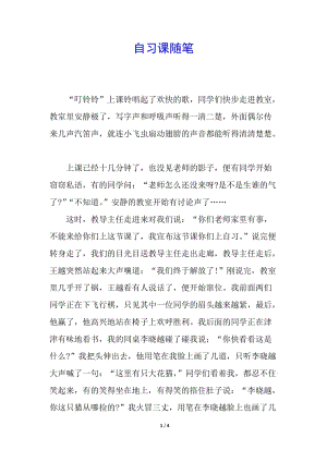 自習(xí)課隨筆(留存版)