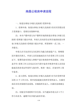 南昌公租房申請流程-展示頁