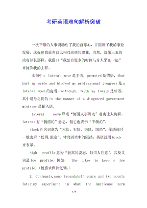 考研英語難句解析突破(完整版)