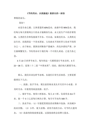 節(jié)水告家長書-預(yù)覽頁
