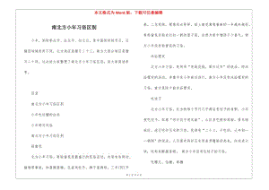 南北方小年習(xí)俗區(qū)別-閱讀頁