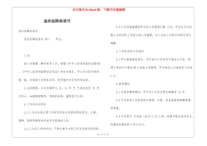 退休返聘承諾書-預覽頁