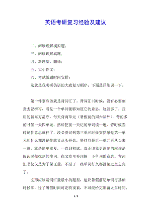 英語考研復(fù)習(xí)經(jīng)驗(yàn)及建議(更新版)